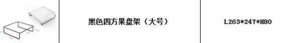 平板密胺铁架果盘