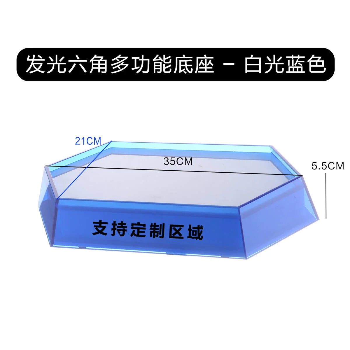 发光六角多功能底座