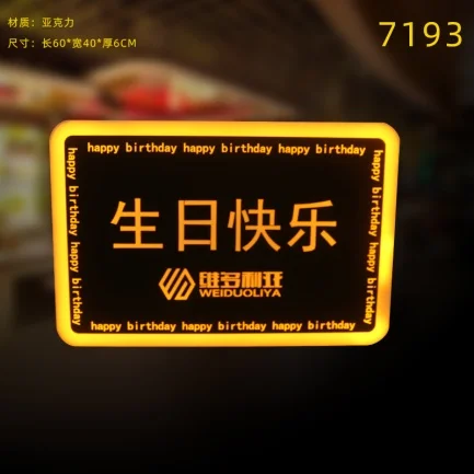 发光举牌