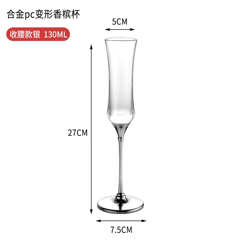 合金pc变形香槟杯