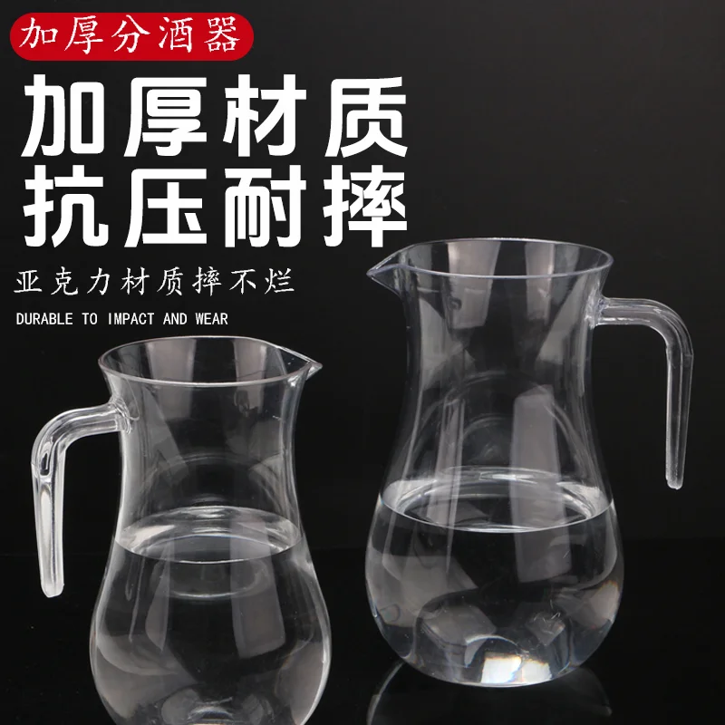 PC分酒器