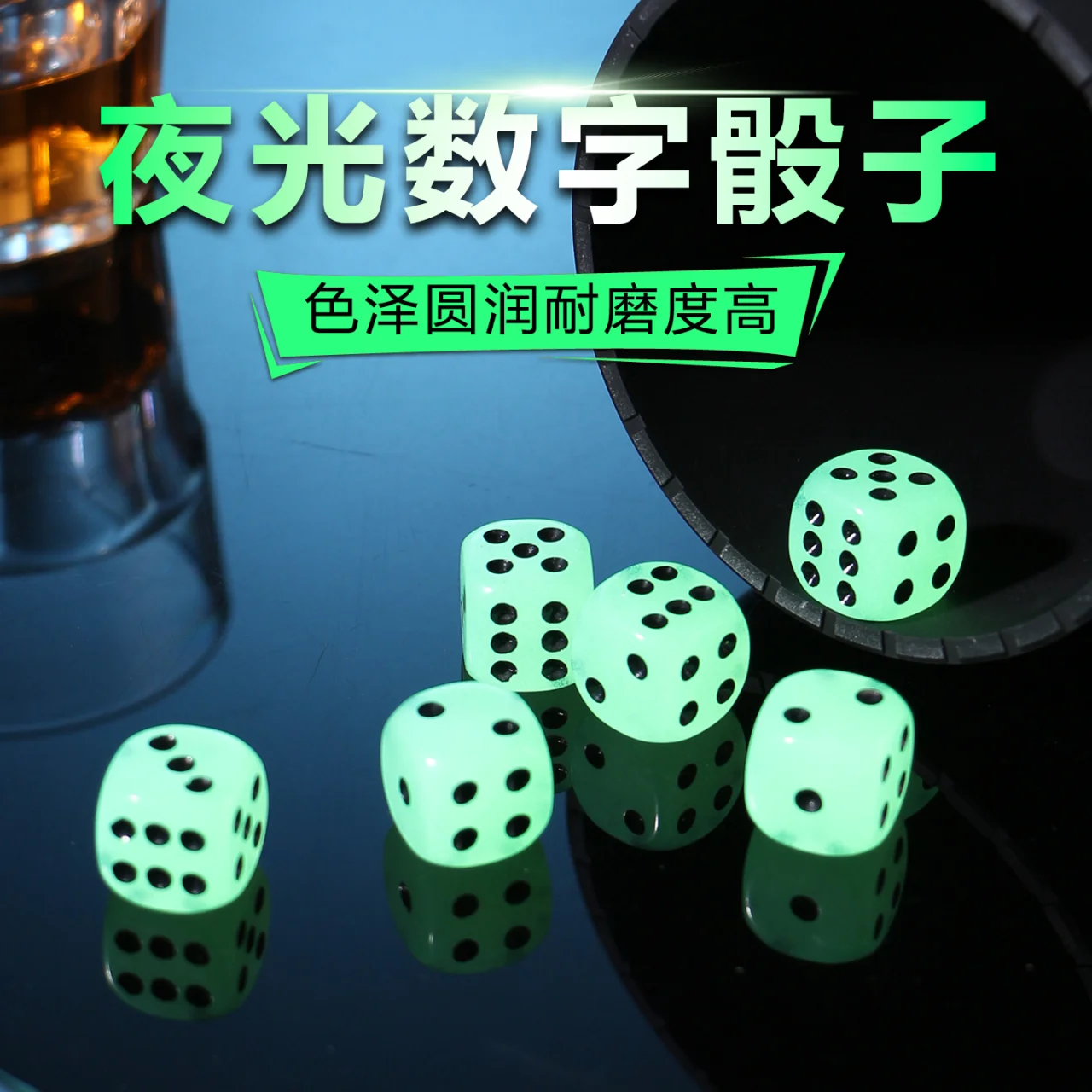 荧光色子