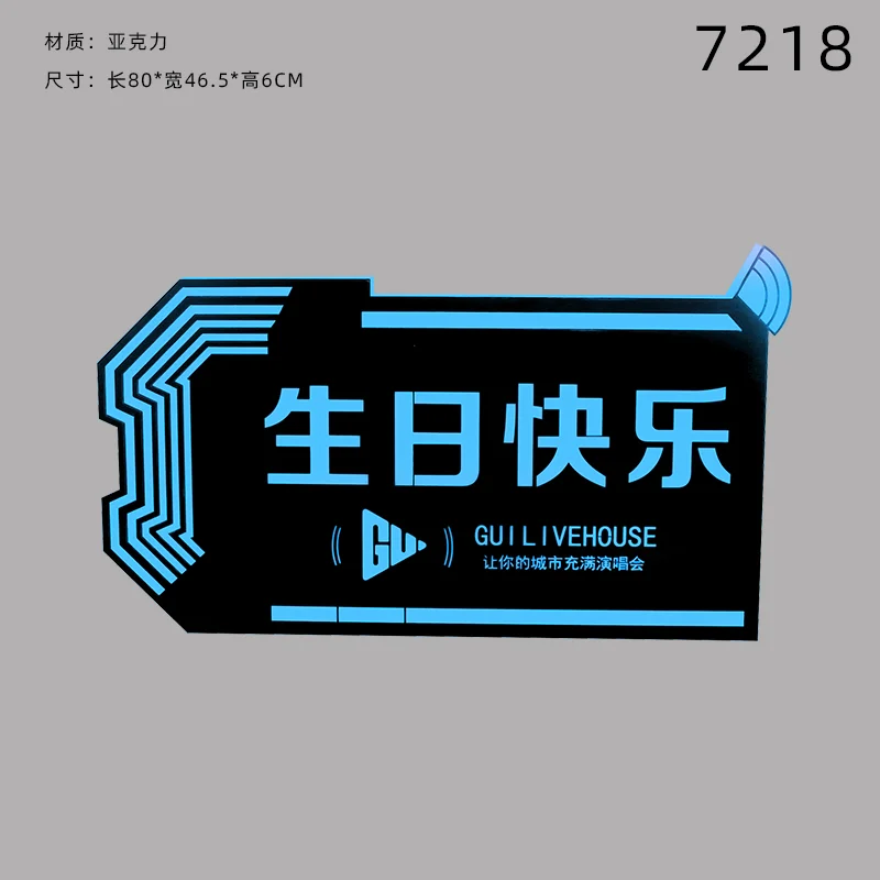 发光举牌