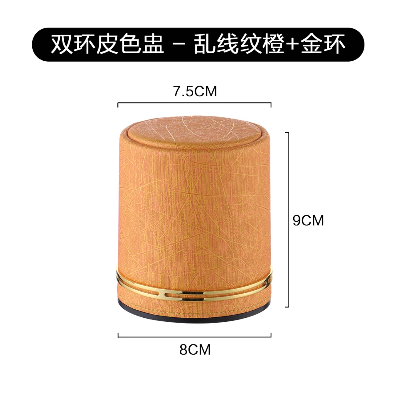 双环皮色盅
