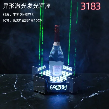 洋酒激光酒座