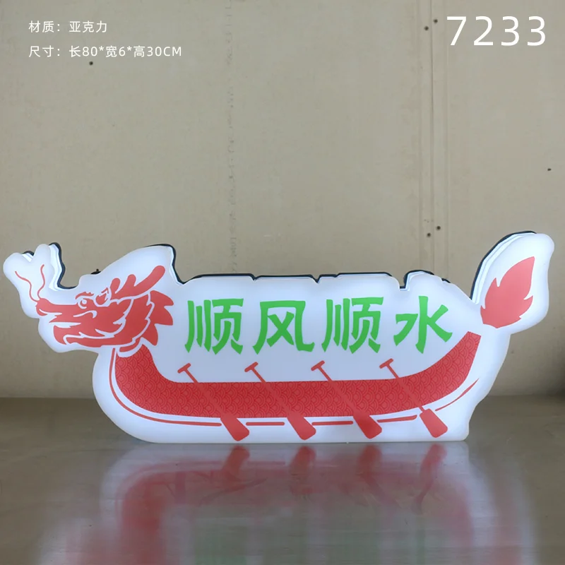 发光举牌
