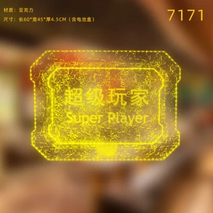 发光举牌