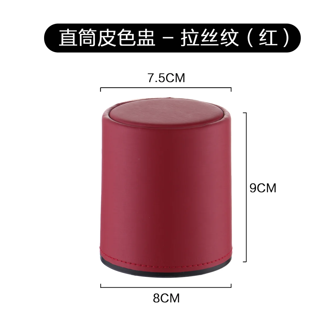 直筒皮色盅