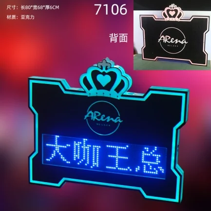 发光举牌