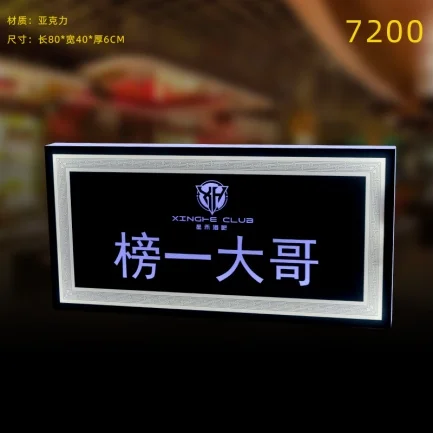 发光举牌
