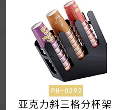 亚克力斜三格分杯架