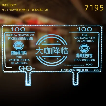 发光举牌