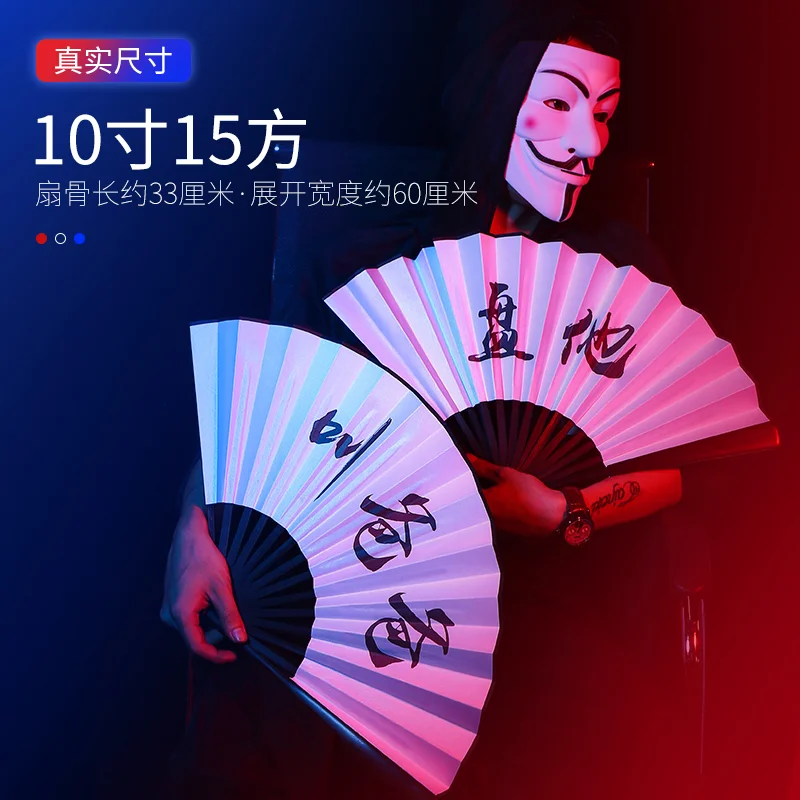蹦迪扇