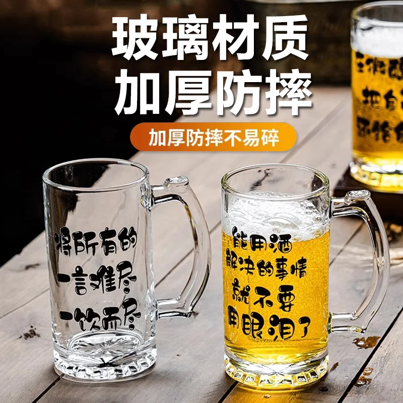 玻璃 文案扎啤杯