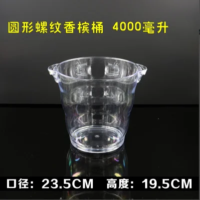亚克力螺纹香槟桶