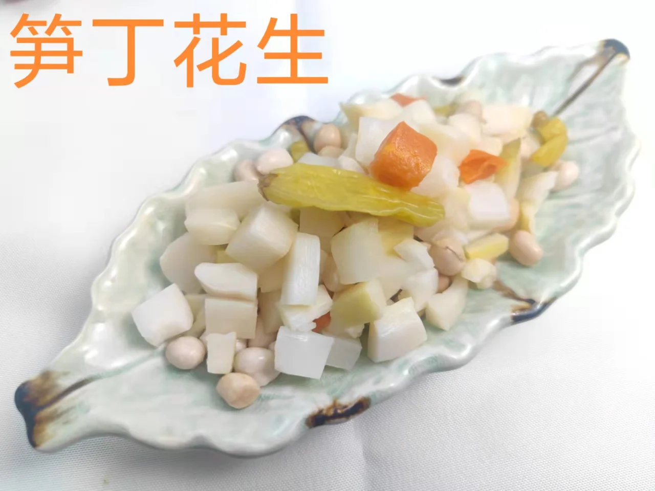 爽口素菜类