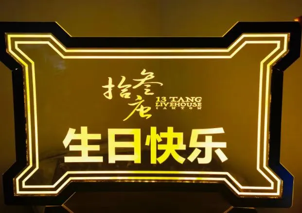 发光举牌