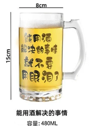 玻璃 文案扎啤杯