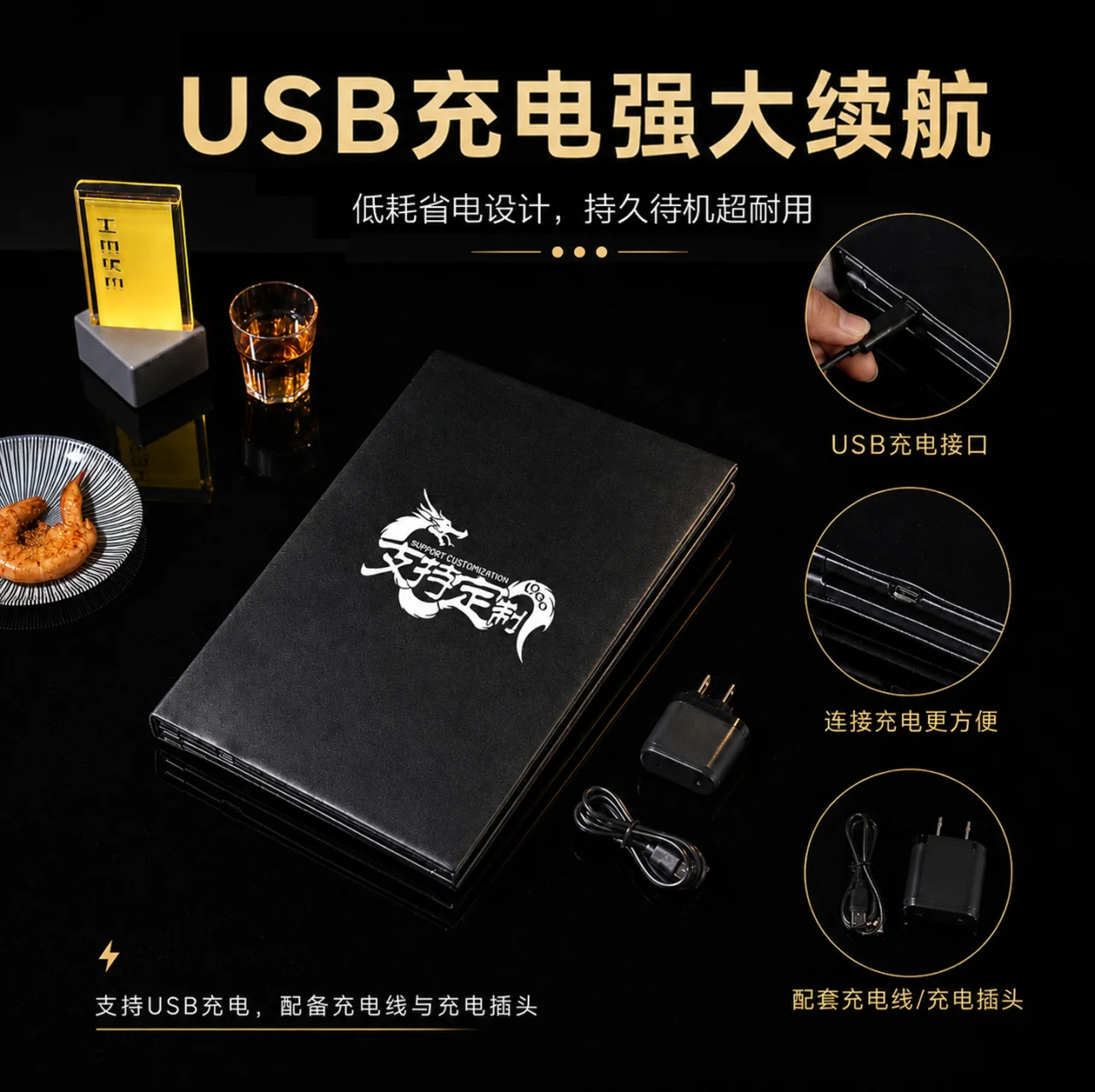 发光餐本