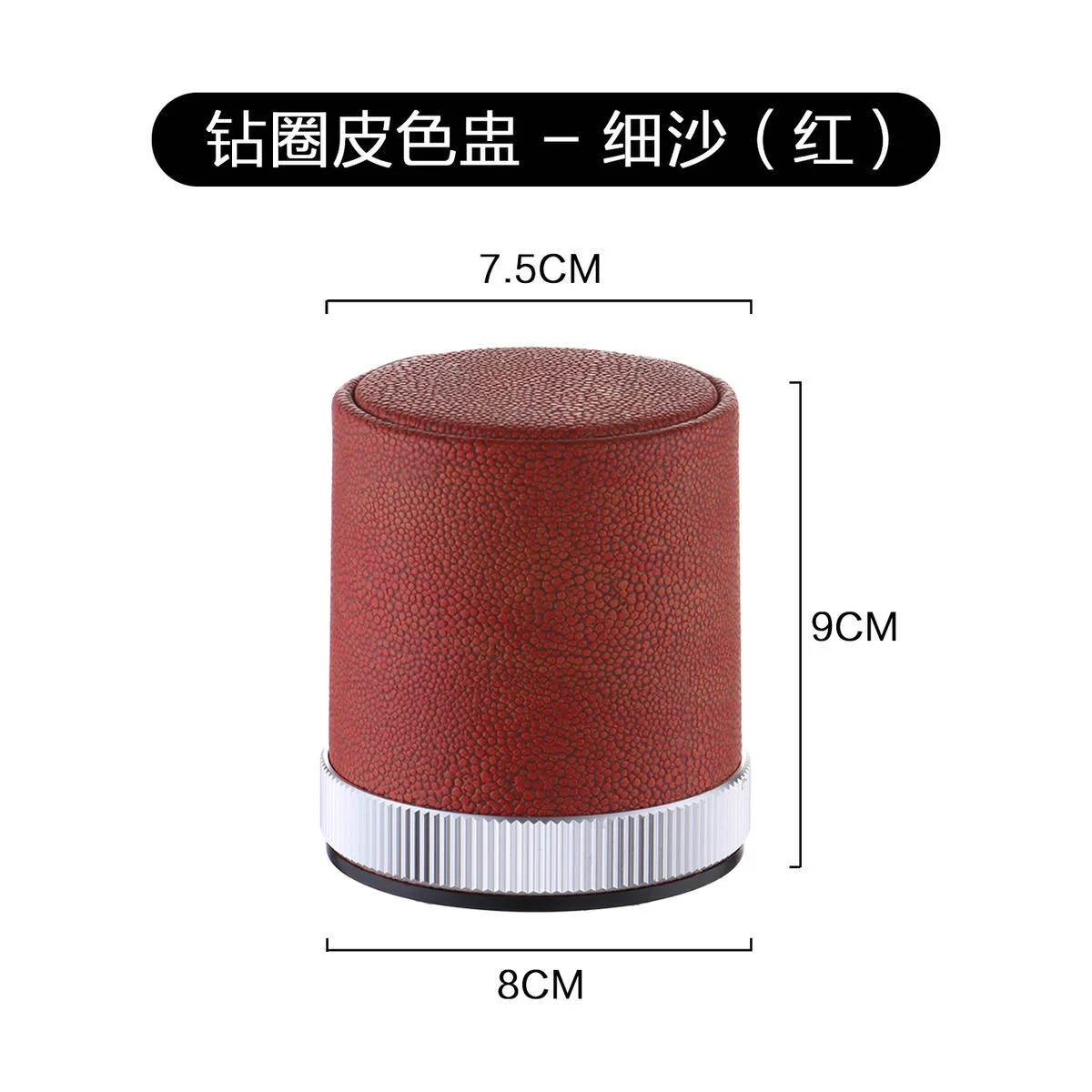 钻圈皮色盅