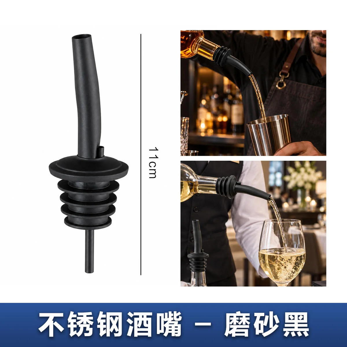 不锈钢酒嘴
