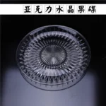 水晶碟