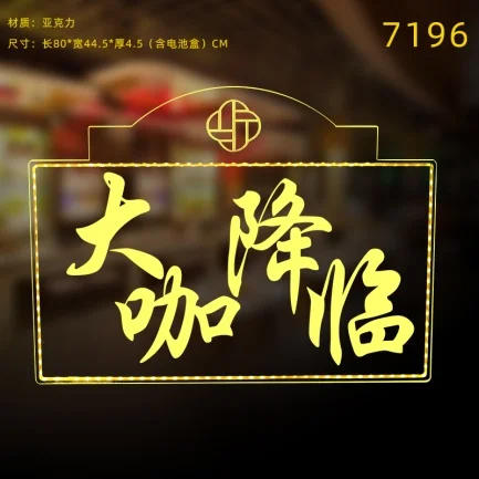 发光举牌