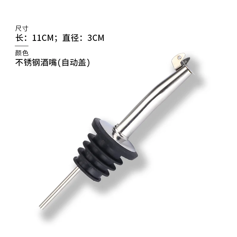 不锈钢酒嘴