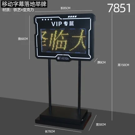 落地发光牌