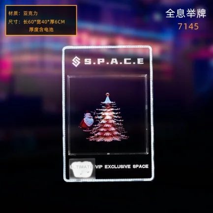 发光举牌