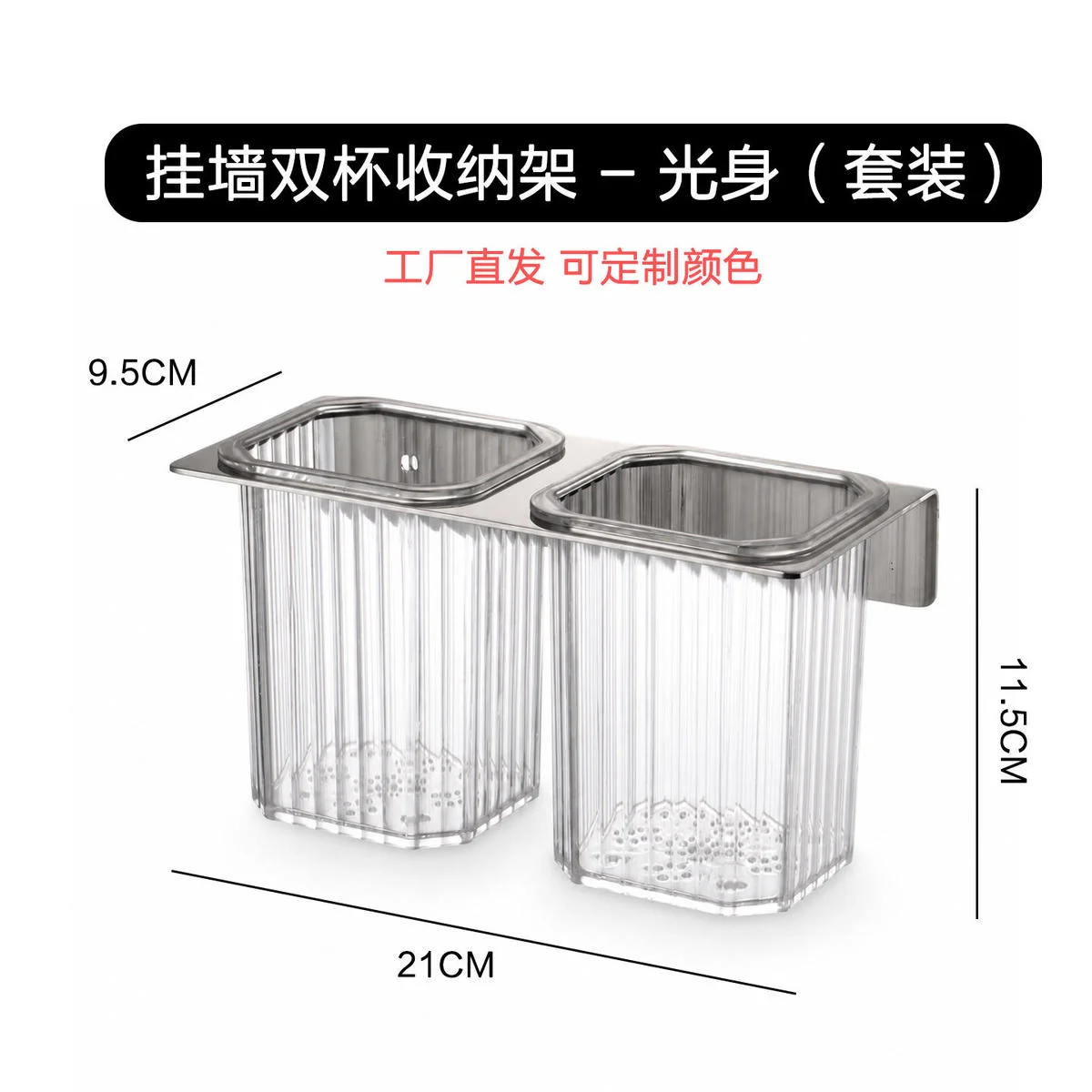 挂墙双杯收纳架