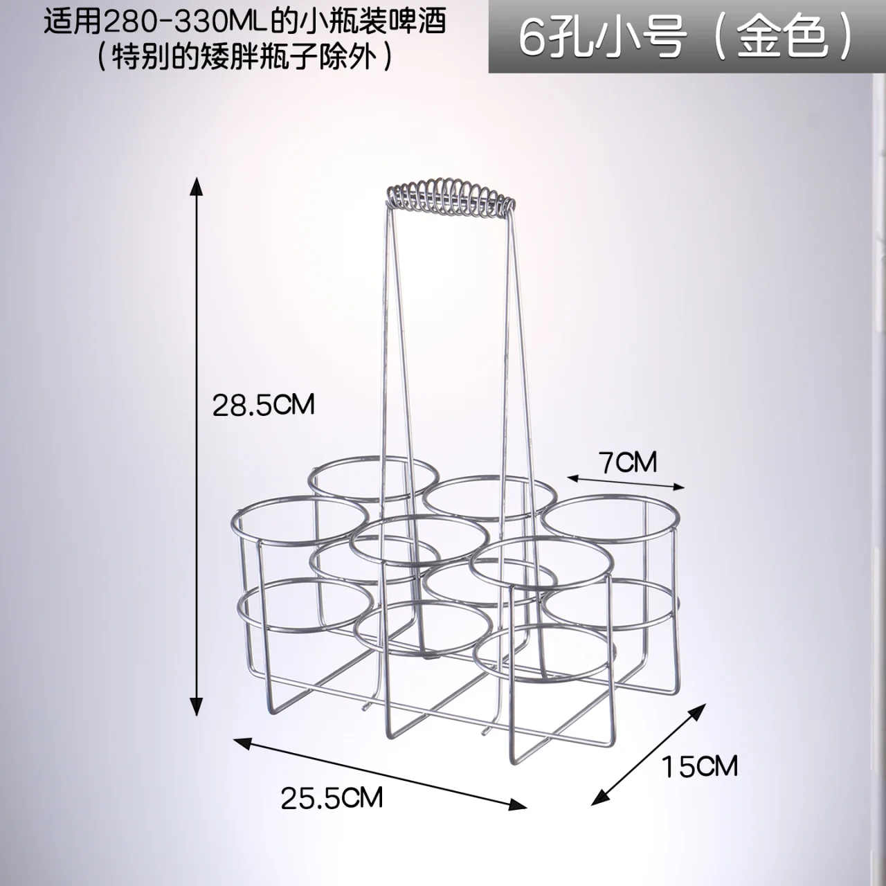 不锈钢啤酒提篮