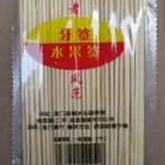 加长牙签