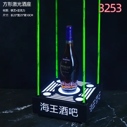 洋酒激光酒座