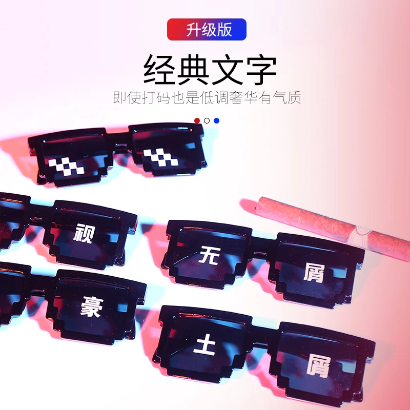 蹦迪墨镜