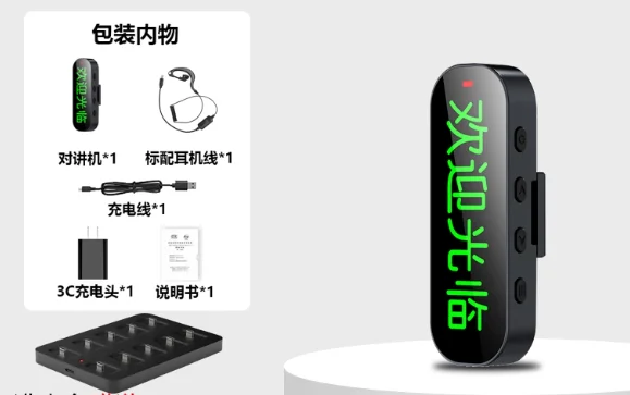 发光胸牌对讲机