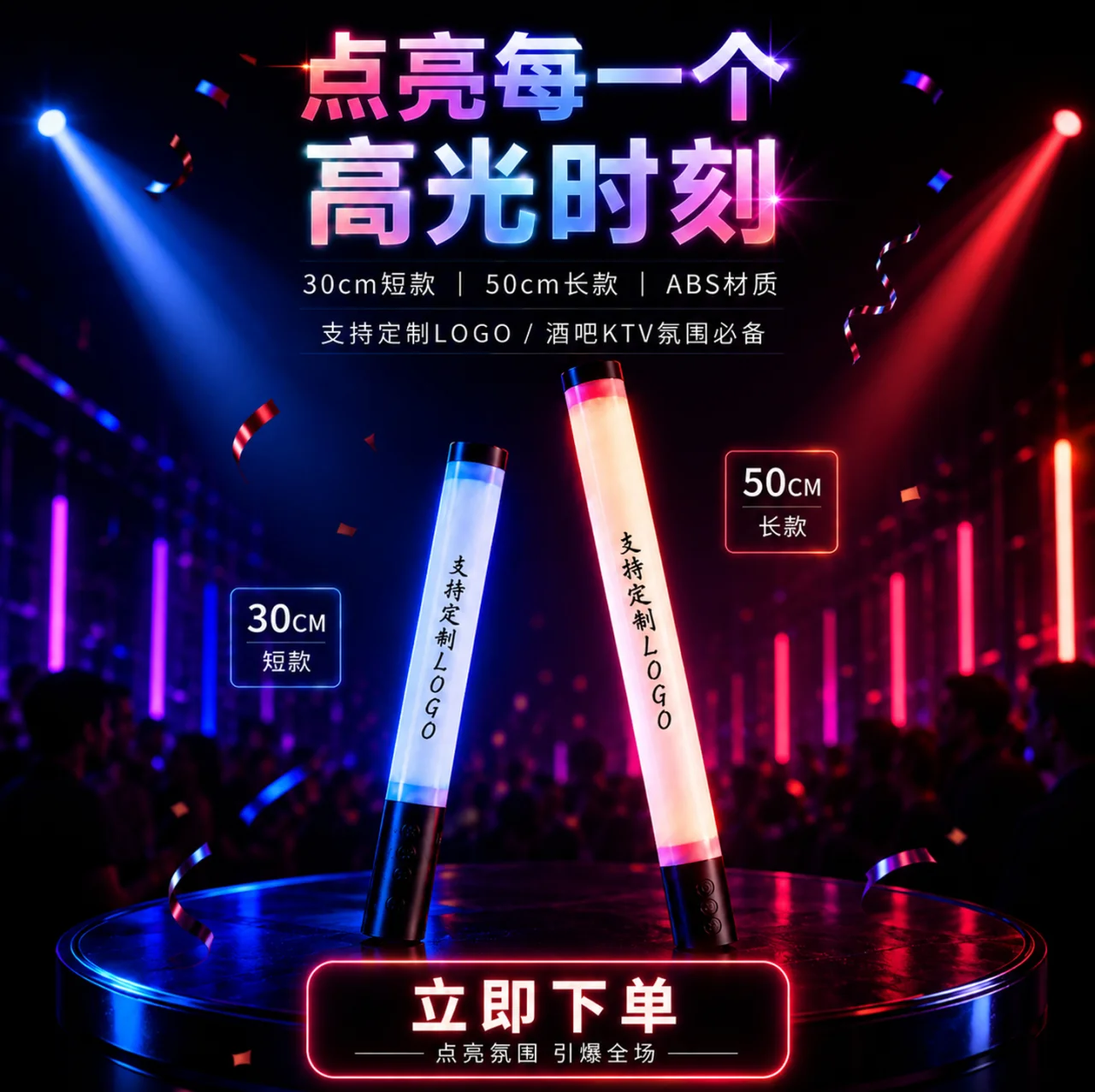 七彩气氛棒