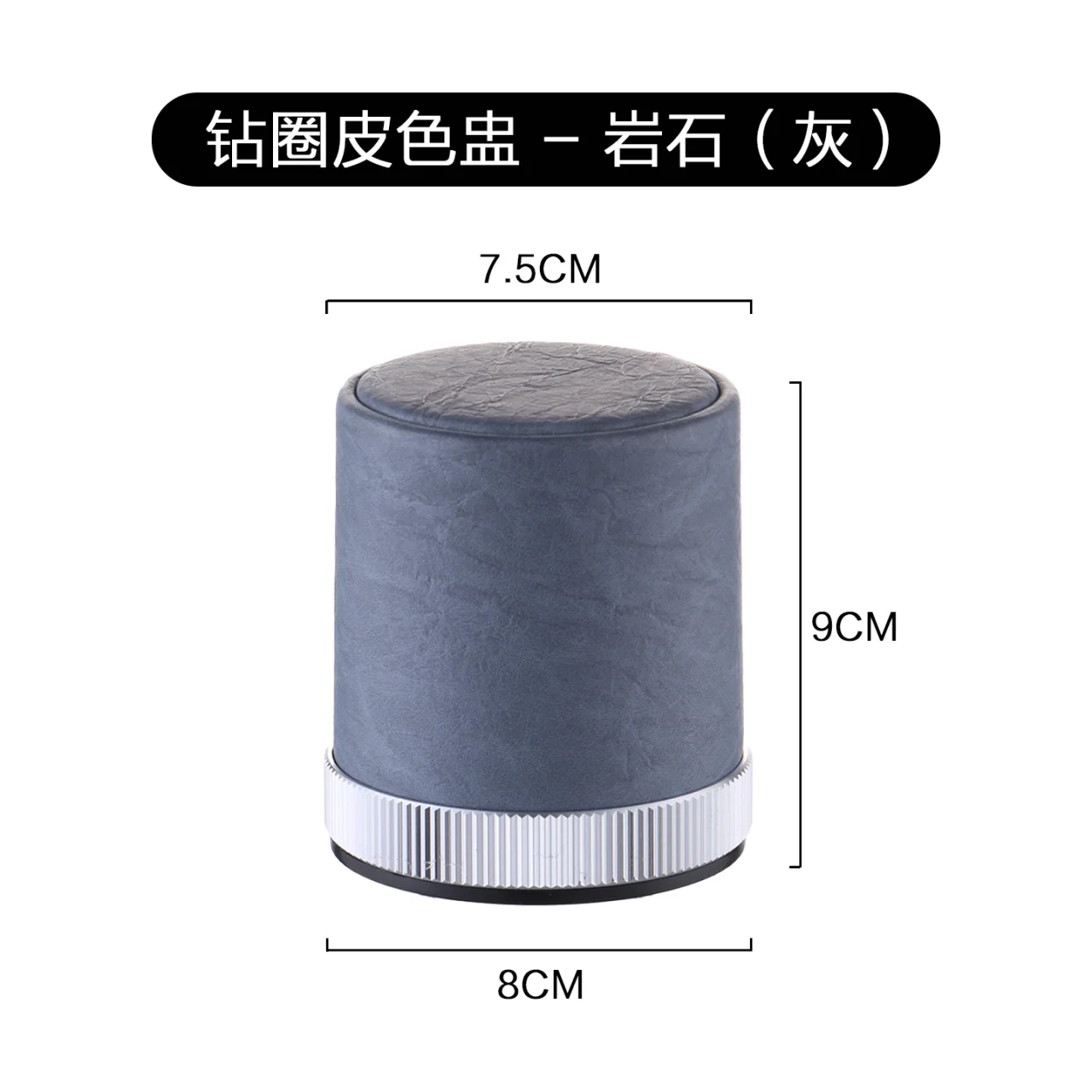 钻圈皮色盅