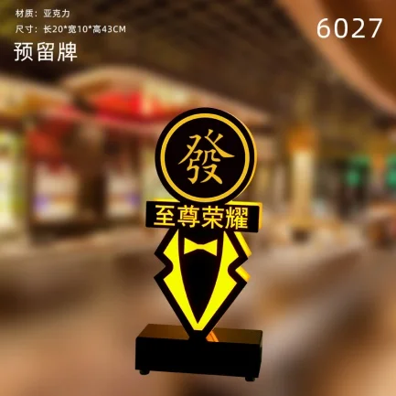 桌面发光灯牌