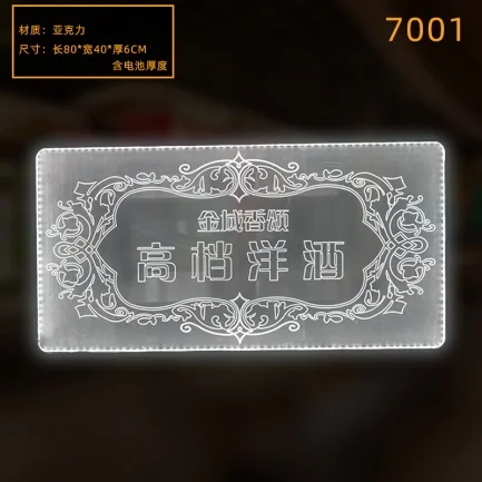 发光举牌