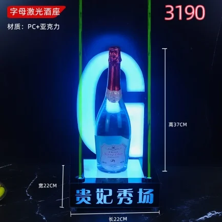 洋酒激光酒座