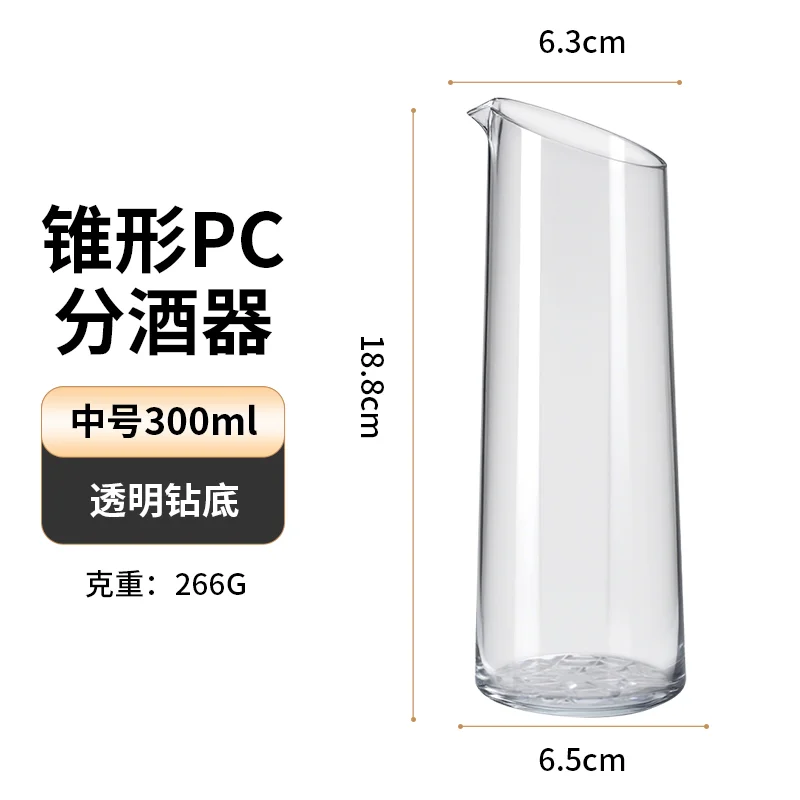 锥形PC分酒器