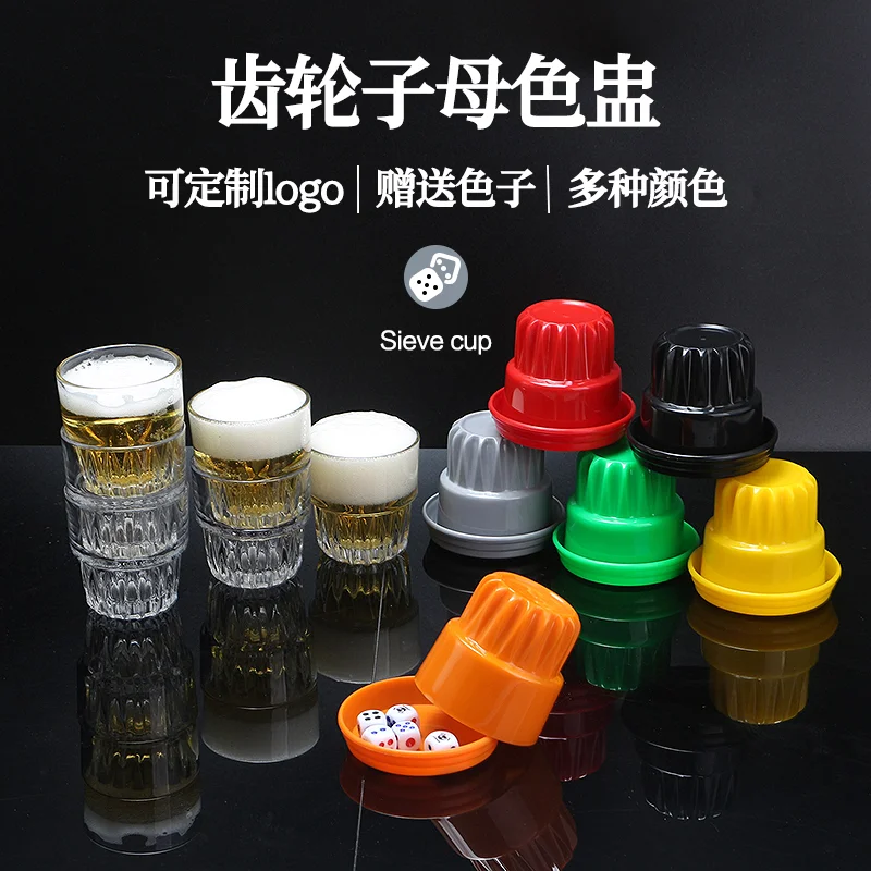 齿轮子母色盅