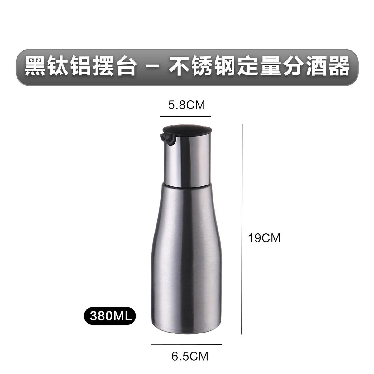 不锈钢定量分酒器
