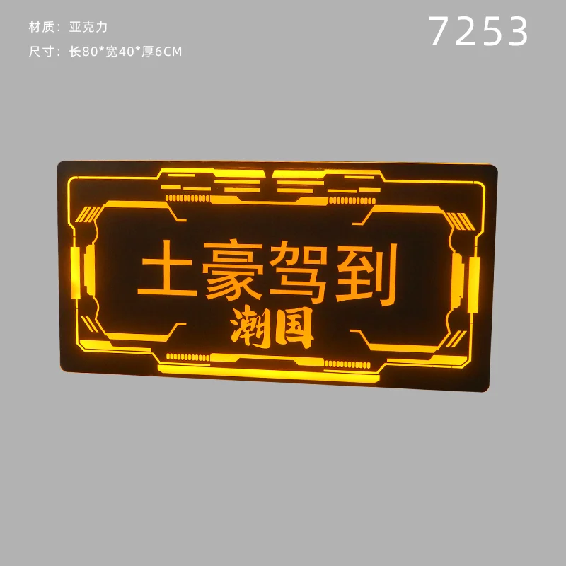 发光举牌