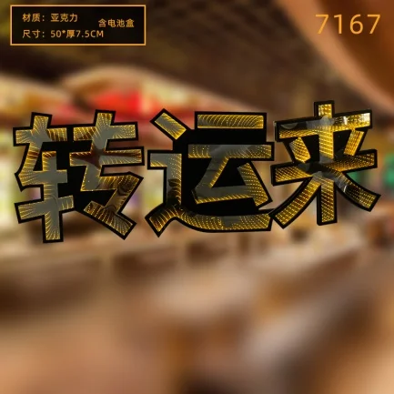 发光举牌