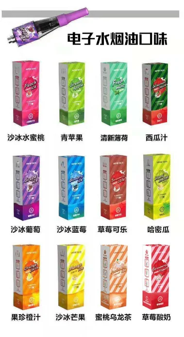 电子水烟油