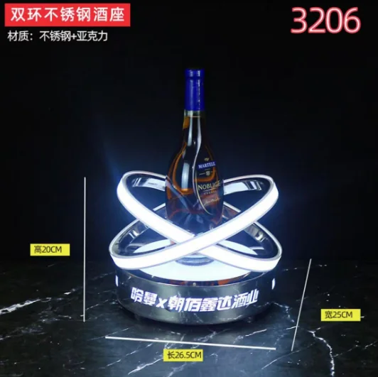 高款发光洋酒座