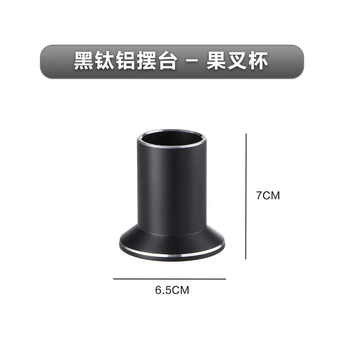黑钛铝摆台