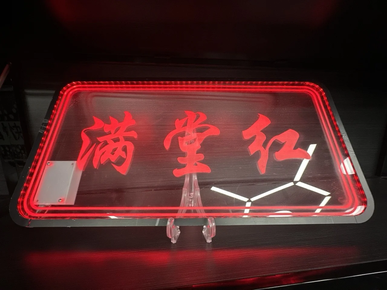 发光举牌